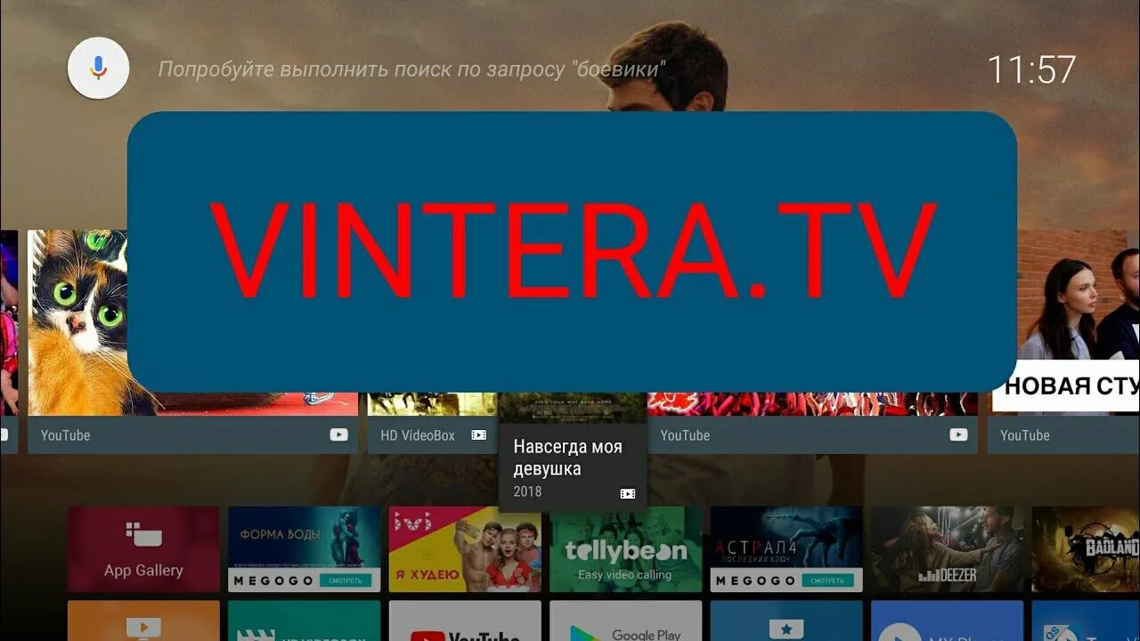 Винтера на андроид. Vintera tv. vintera приложение. винтера тв старая версия скриншоты.