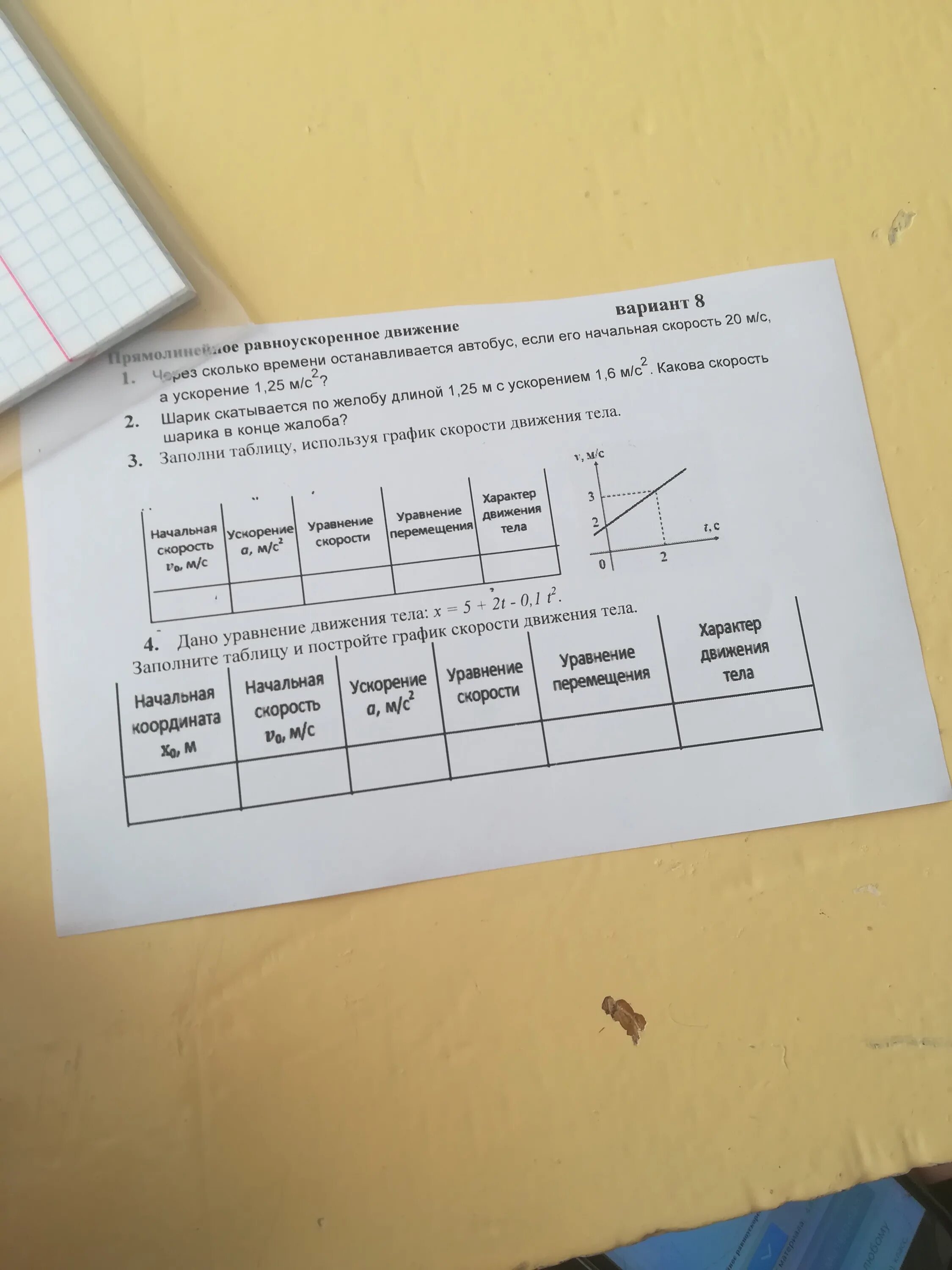 Заполни таблицу используя график скорости движения