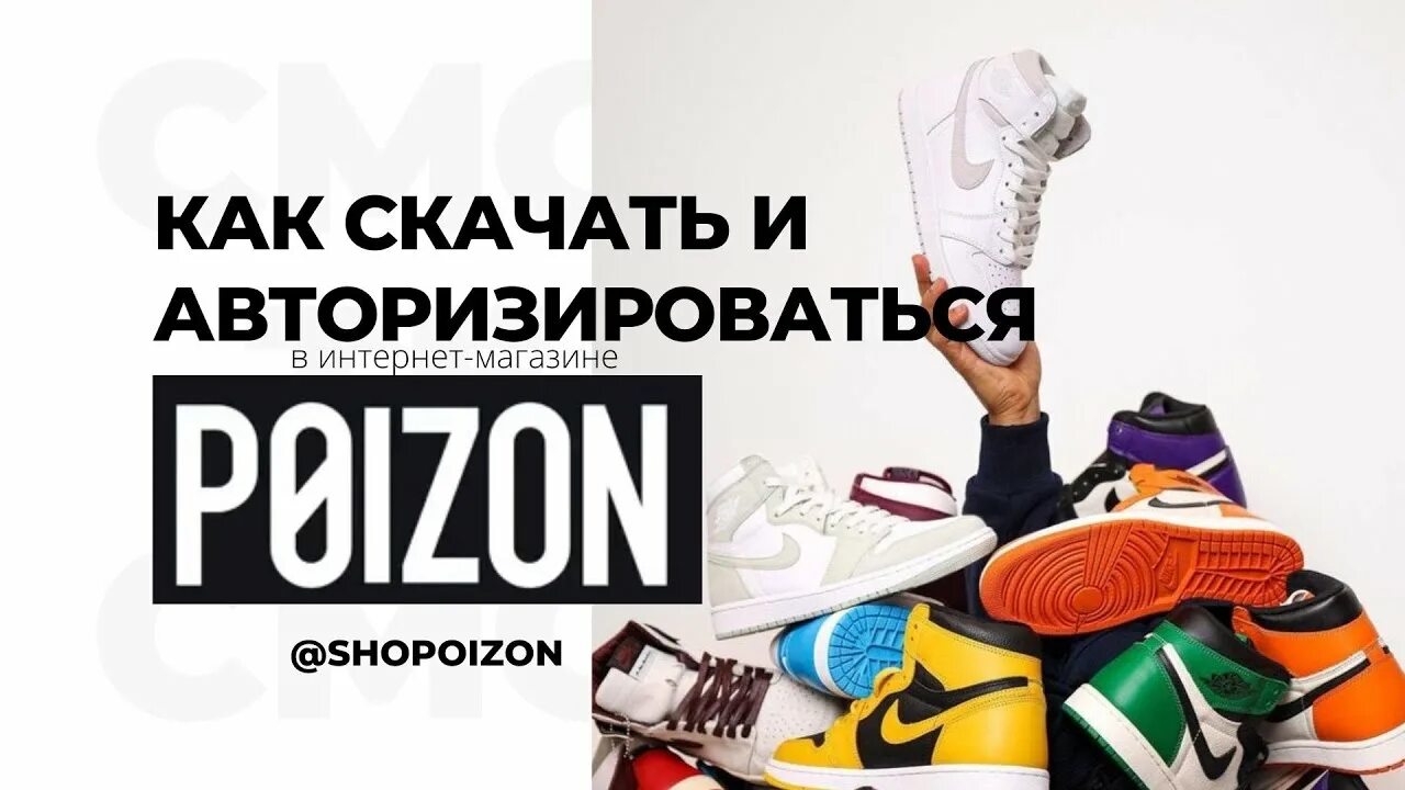 Poizon shop отзывы. Пойзон магазин кроссовок. poison shop кроссовки. пойзон китайский магазин. китайский магазин кроссовок poison.