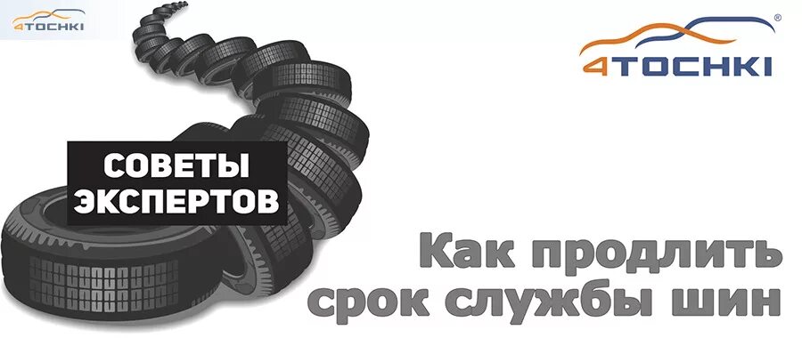 Срок службы резины. Срок службы автошин. Как продлить срок службы шин. Срок службы шины легкового автомобиля.