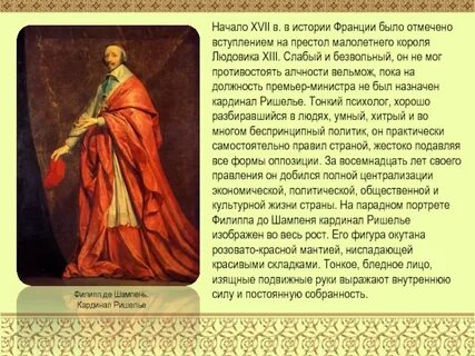 В результате деятельности кардинала ришелье