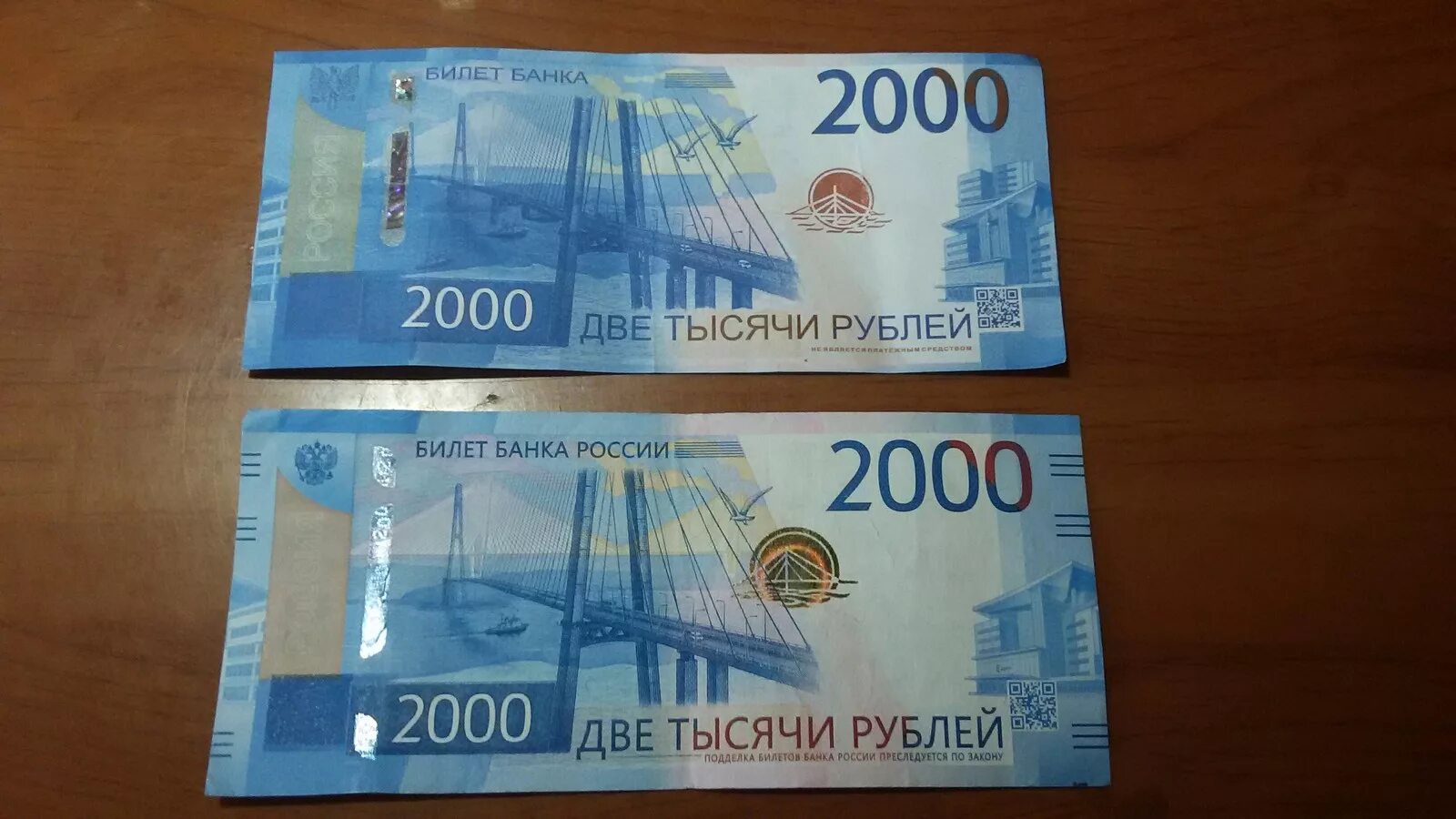 2000 v купить. Настоящая купюра 2000. Фальшивые купюры 2000 рублей. Фальшивые деньги 2000 рублей.