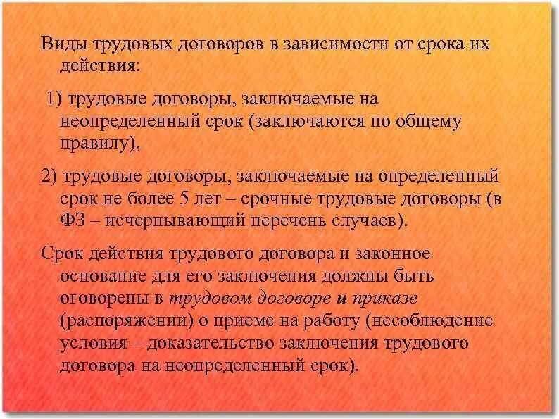 Трудовой договор время действия. Виды трудового договора. Виды договоров в зависимости от срока. Виды трудового договора в зависимости от срока. Виды трудового договора по срокам действия.