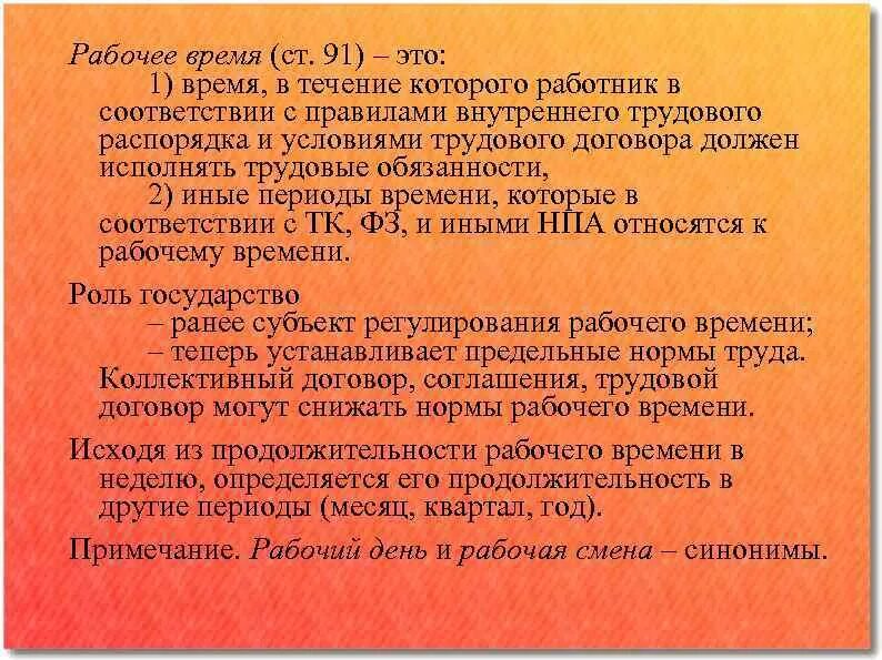 Рабочий период включает. Периоды рабочего времени. Какие периоды относятся к рабочему времени. Иные периоды рабочего времени. Иные периоды которые относятся к рабочему времени.