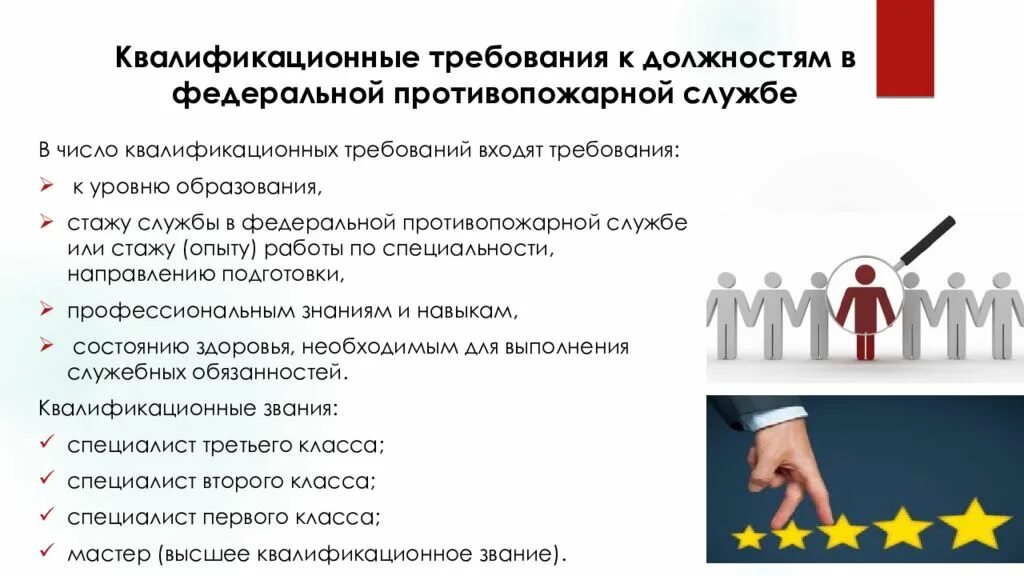 Требования к должности доцента. Квалифицированные требования. Требования к должности доцента. Квалификационные требования к государственным служащим. Профессор это должность или звание.