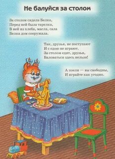 Стол стих