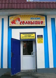 График работы магазина солнечный
