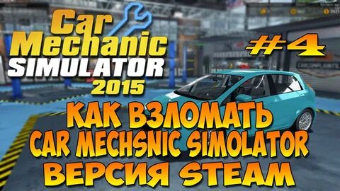 Car mechanic коды
