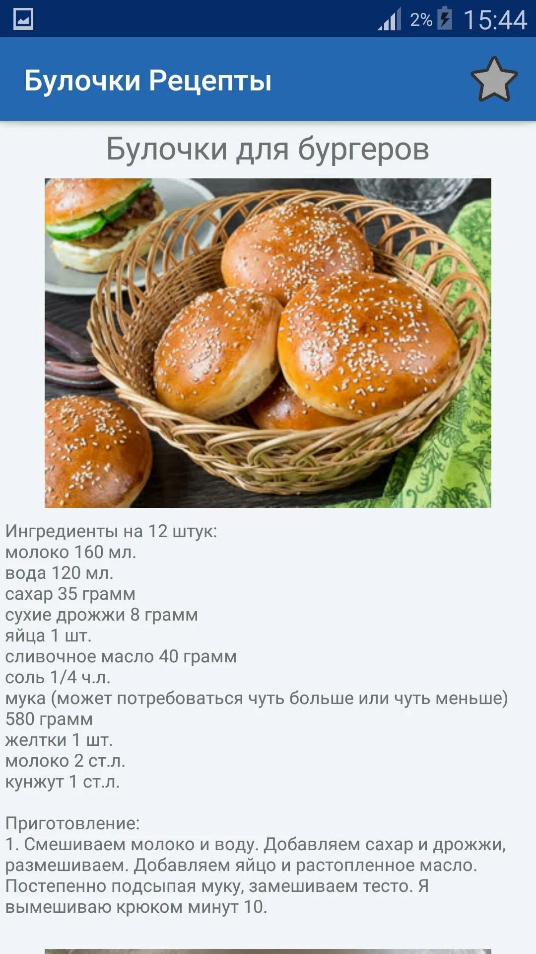 Как сделать тест для булочки