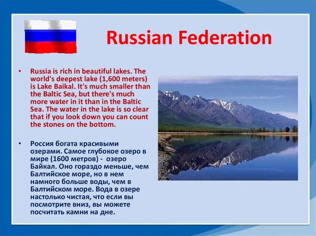 The Russian Federation презентация. The Russian Federation или Russian Federation. Картинки на тему Russian Federation. The Russian Federation is the largest Country in the World.