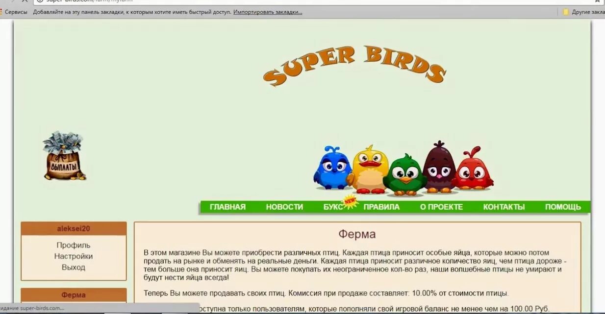Флай маус супер бердс. Super birds обложка. Super birds. Птицы super. Супер бердс.