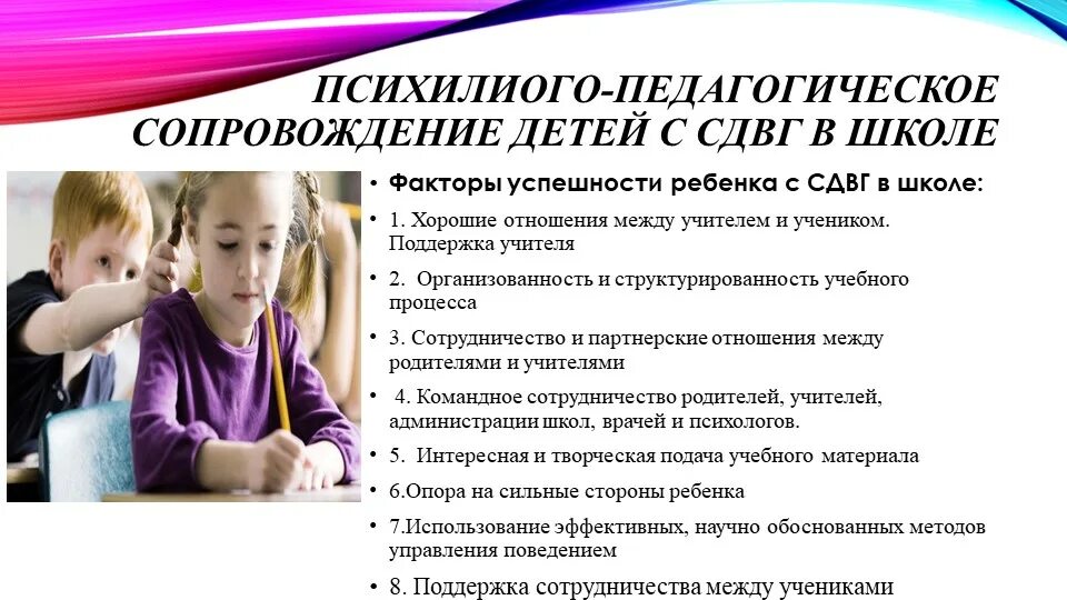 Тест на синдром дефицита внимания и гиперактивности. Методы сопровождения ребенка с сдвг в школе. тест на сдвг. методички для детей с сдвг в школе. психотерапевт детский сдвг.