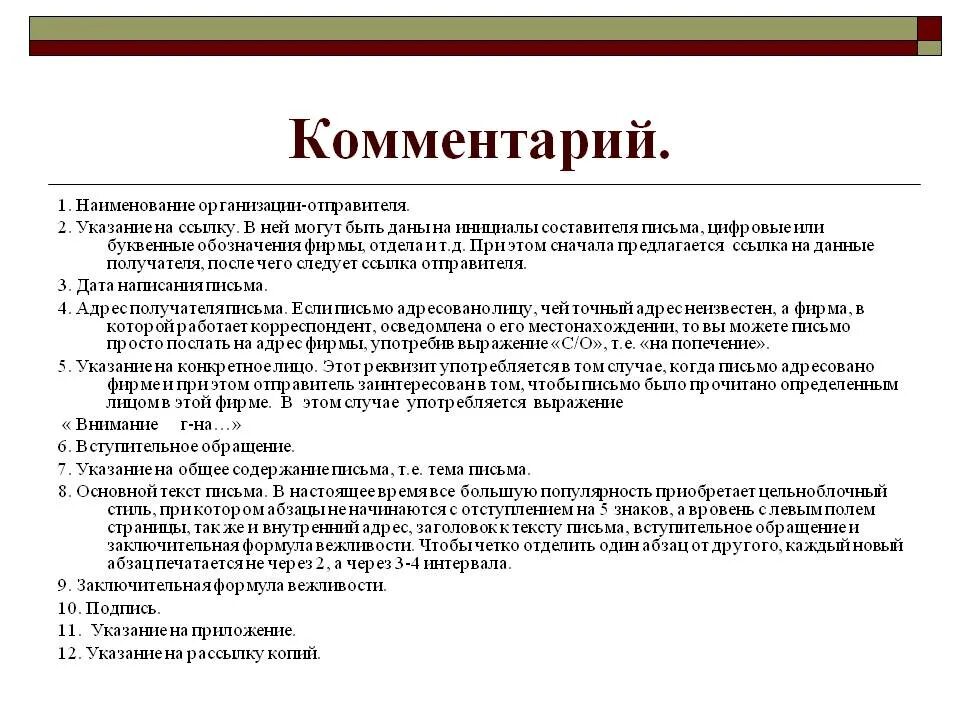 Название организации отправителя. Наименования организации отправителя. Письмо адресовано. Наименование организации отправителя в служебных письмах. Учреждение отправитель