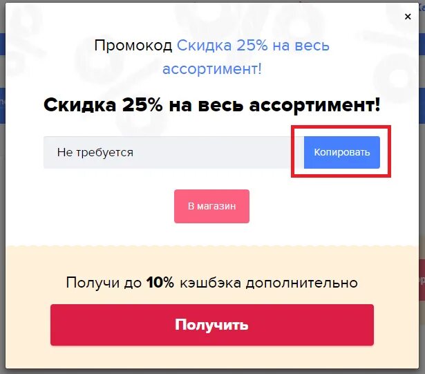 Получить промокод на телефон. Промокод. Промокод интернет магазин. Промокод что такое промокод. Скидки промокоды.