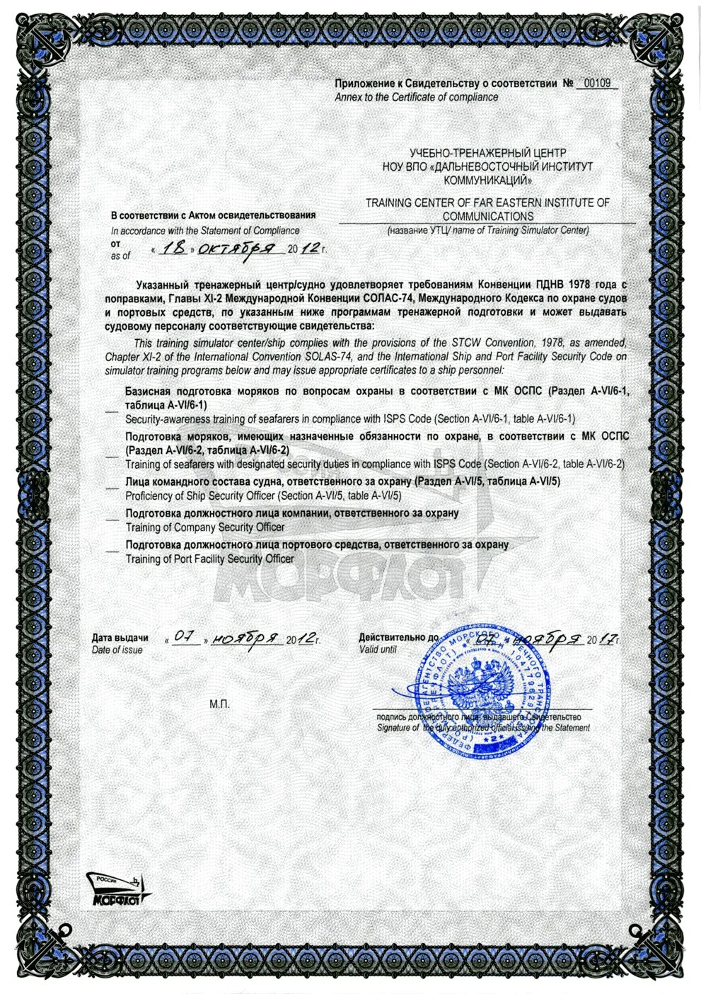 Солас оспс. Оспс сертификат для моряков. свидетельство оспс для моряков. ship security officer сертификат. сертификат по охране судна для моряков.