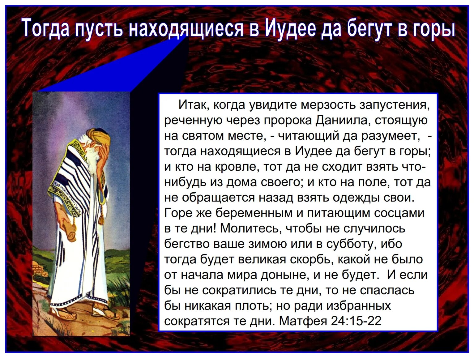 Мерзость запустения это. Мерзость запустения это