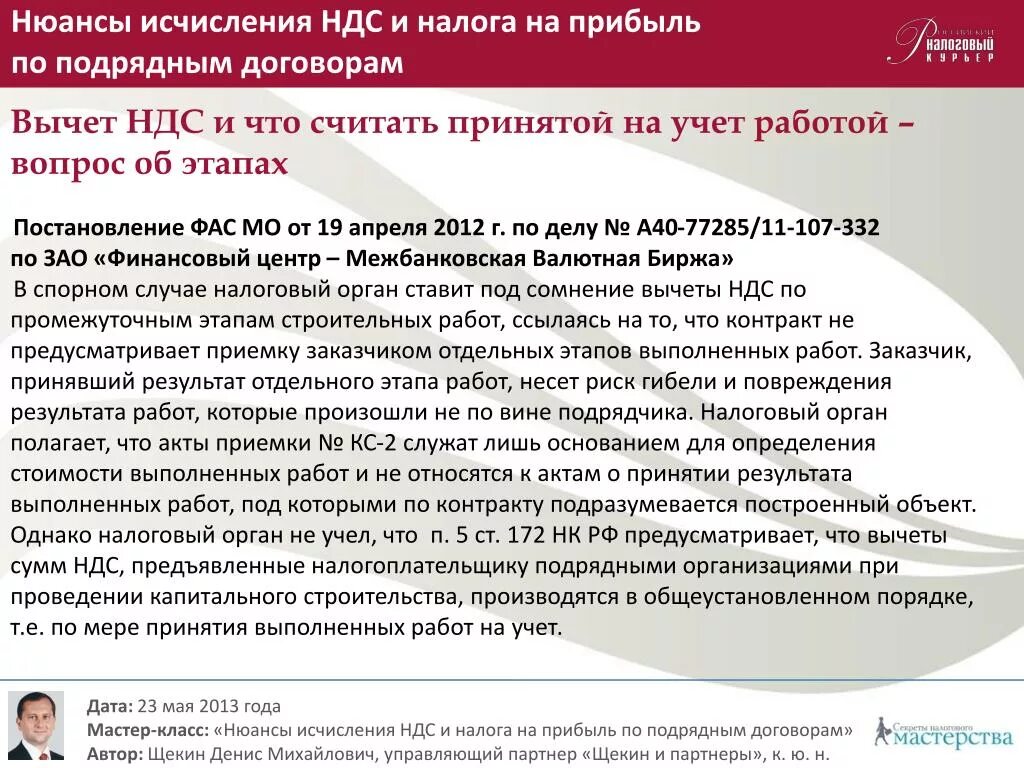 Ндс предъявленный покупателю. Вычет НДС. Вычет НДС что это такое простыми словами. Условия для принятия НДС К вычету. Налоговые вычеты по НДС не производятся:.