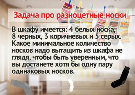 Задача на носки