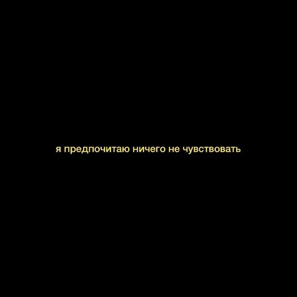 Все повторяется вновь. Мои глаза смотрели в сотни глаз но потерялись в твоих. Мои глаза смотрели в сотни глаз но заблудились в твоих. Цитата Мои глаза также пусты. Мои глаза смотрели в сотни глаз но потерялись в твоих в черном надписе.