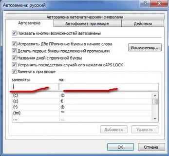 Заменить указанными