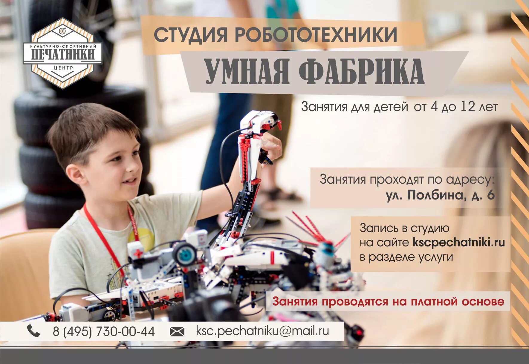 Программа робототехника 1 класс. Реклама кружка робототехники. робототехника для детей. кружки для детей по робототехнике. робототехника для детей реклама.