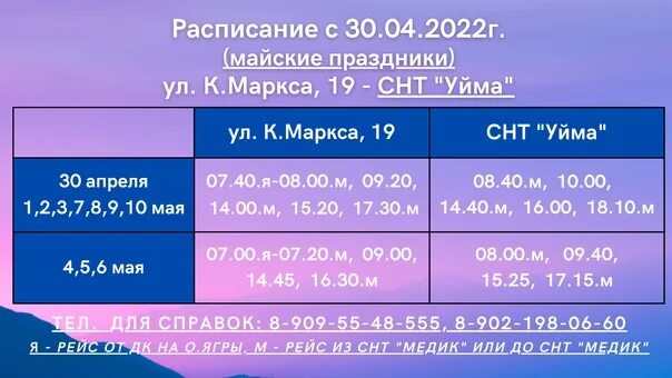 СНТ уйма расписание автобусов. Расписание СНТ уйма. СНТ уйма Северодвинск расписание автобусов. Автобус СНТ уйма Северодвинск. 138 автобус северодвинск расписание 2024