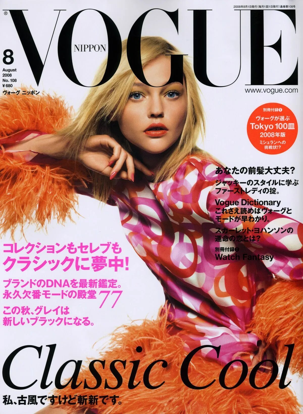 Обложки журналов моды. Обложки Vogue Саша Пивоварова. Модные журналы. Обложка для журнала.