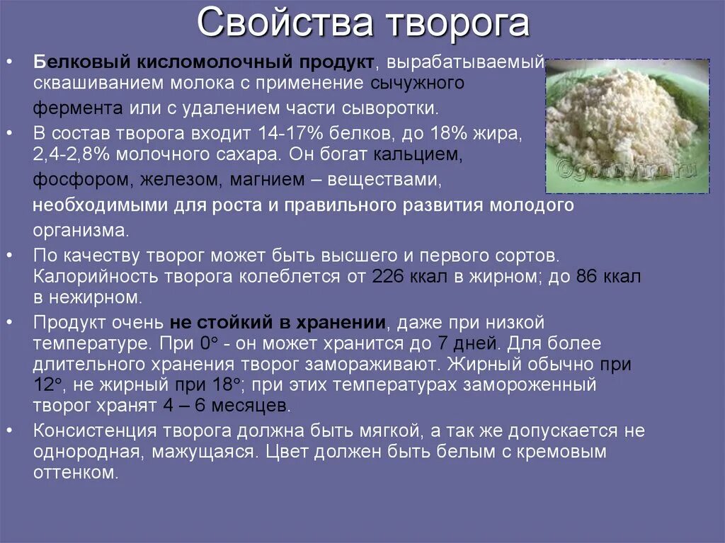 Свойства творога. Полезные качества творога. Творог для презентации. Творог и его полезные свойства.