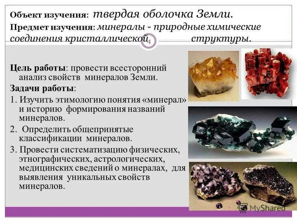 Наука изучающая камни. Минералы магматического происхождения. Как называется наука изучающая минералы. Наука изучающая горные породы. Структура минералов геология.