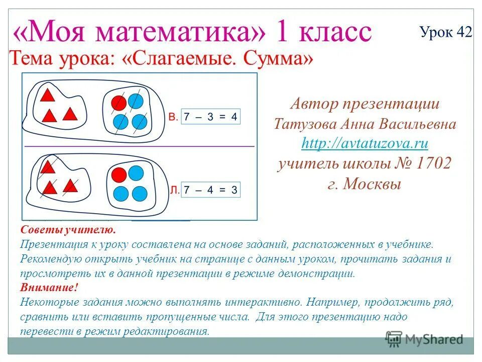 Математика 1 класс слагаемые сумма. Задания по математике 1 класс слагаемое сумма. Слагаемые сумма 1 класс задания. Урок математики в 1 классе по теме слагаемые сумма школа России.