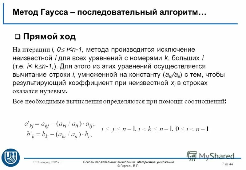 Решить методом исключения. Метод исключения гаусса. метод последовательного исключения неизвестных. метод гаусса вычислительная математика. метод жордана гаусса.
