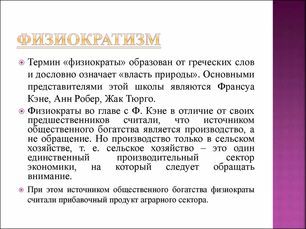 Физиократы идеи. Физиократизм в экономике. школа физиократов представители. физиократы основные представители. основные концепции физиократов экономика.