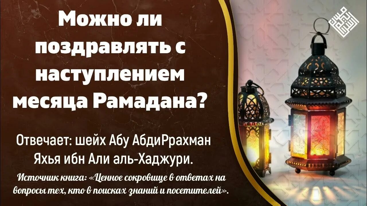 Надо ли поздравлять с рамаданом