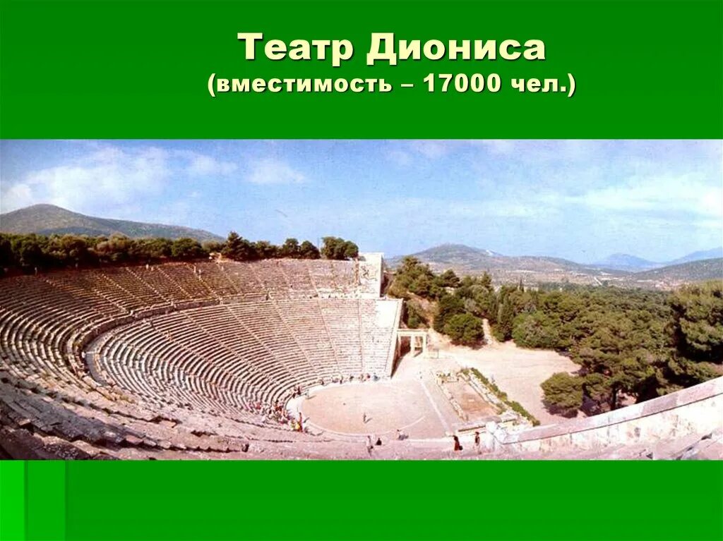 В афинском театре видео