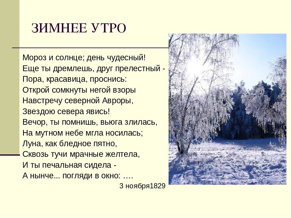 Стих Пушкина зимнее утро. Мороз и солнце день чудесный. Стих Мороз и солнце. Ещё ты дремлешь друг прелестный стих.