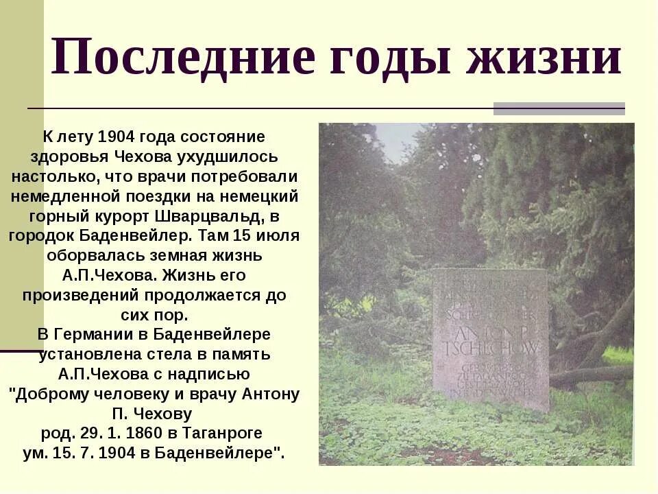 презентация биография чехова 5 класс литература. место рождения а. а п чехов биография. антон павлович чехов презентация 6 класс. биография а п чехова.