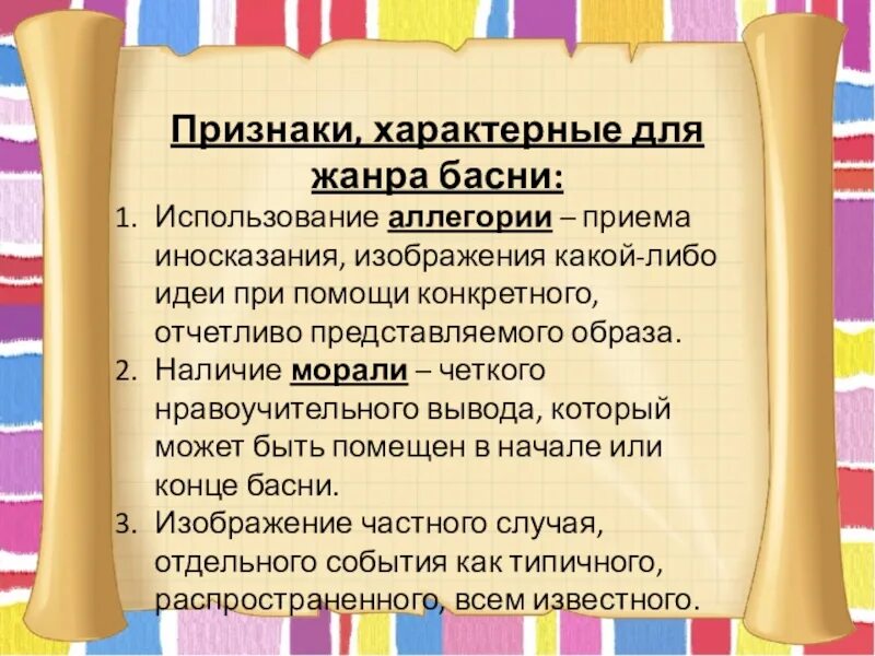 Особенности басни как лиро эпического жанра. Признаки жанра басни. Признаки которые характерны для басни как жанра. Жанровые признаки басни. Басня как Жанр.