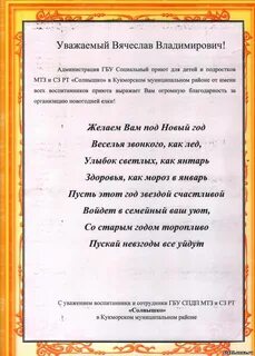 Благодарность за новогодние подарки