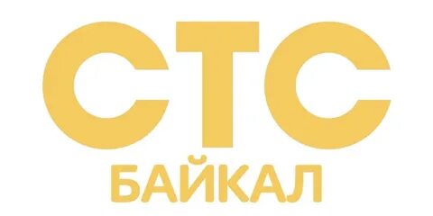 Стс иркутск