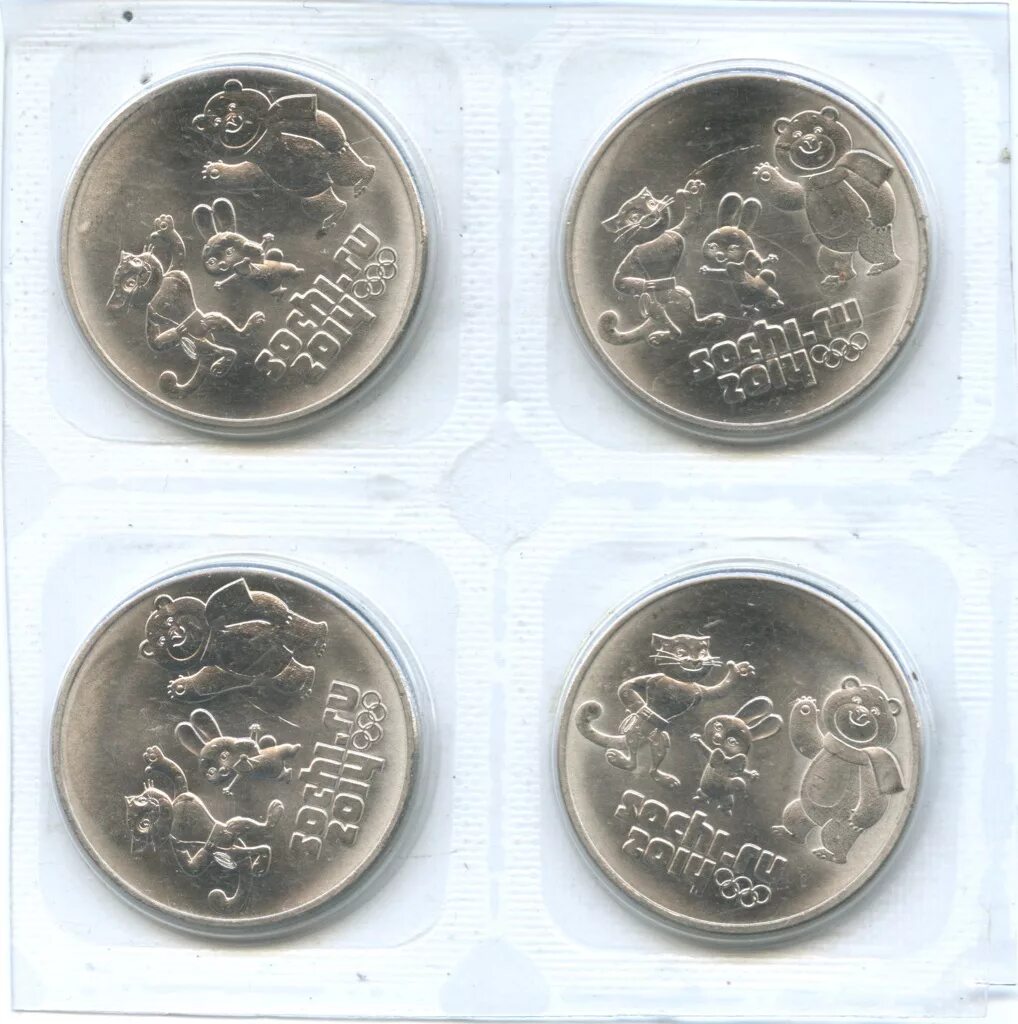 25 рублей сочи 2012