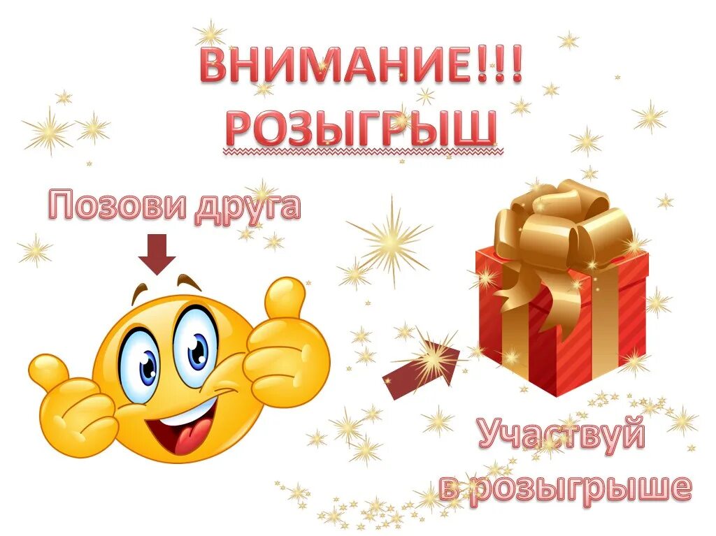 Какого числа состоится розыгрыш. Розыгрыш состоится. розыгрыш состоится сегодня картинка. уже завтра состоится розыгрыш. розыгрыш состоится 2 апреля.