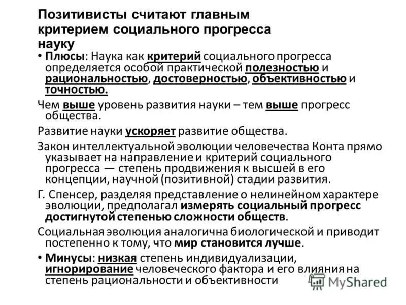 критерии прогресса обществознание. критерии прогресса: развитие разума. технологические критерии прогресса. критерии общественного прогресса. прогресс науки и техники как критерий.