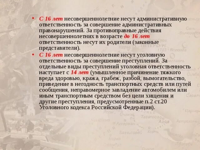 Несовершеннолетние несут имущественную ответственность. Антиобщественные действия несовершеннолетнего. К антиобщественным действиям несовершеннолетнего не относятся.