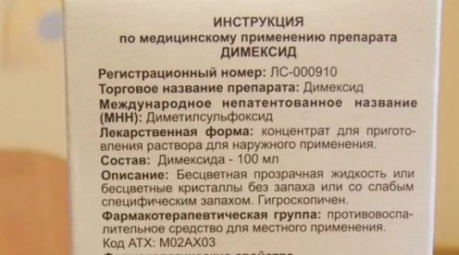 Димексид сколько времени держать. Димексид состав. Димексид мазь состав. Состав димексида из чего состоит. Раствор димексида.