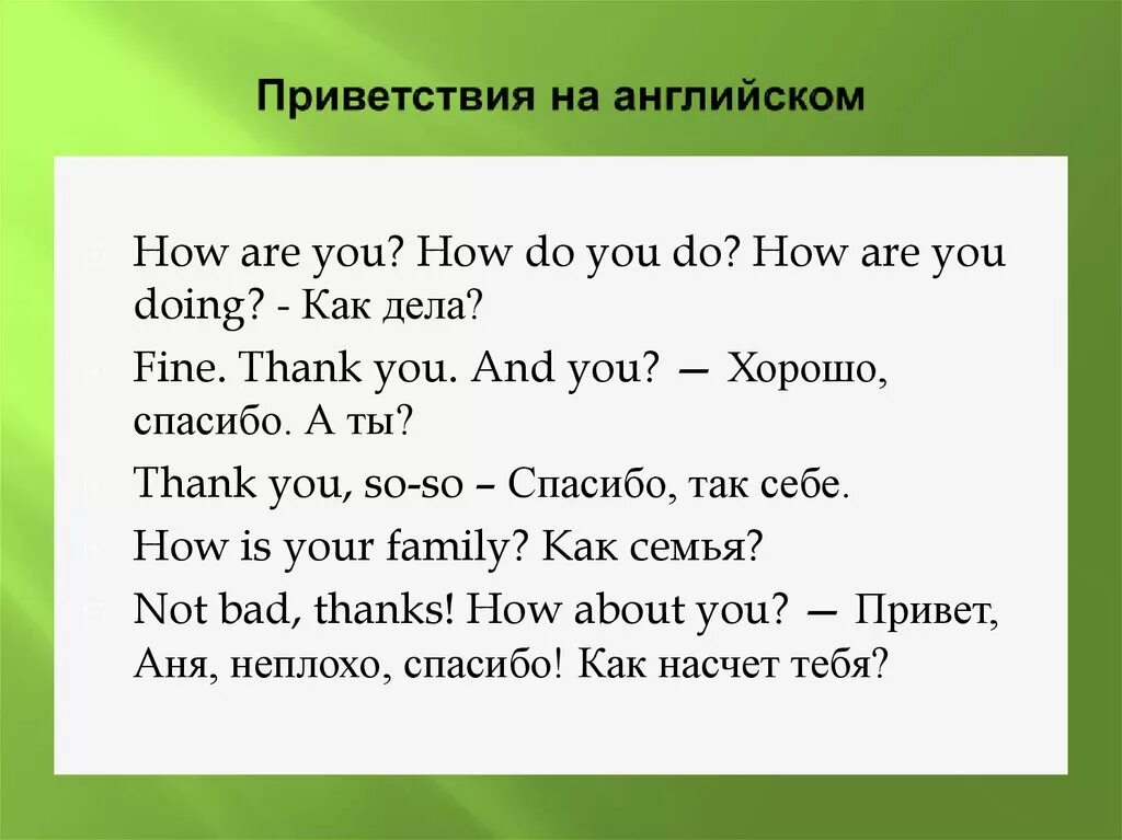 Как по английски будет говориться. Приветствие на английском языке. Фразы приветствия на английском. Слова приветствия на английском. Приветстивемна английском.