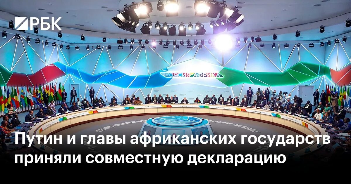 Форум Россия Африка декларация. Россия Африка саммит 2021 фото выставка в Олимпийском парке.