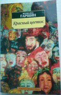 Литературное произведение красная