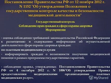 Положение о государственном контроле