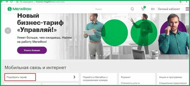 Тарифы мегафон 2023. 0 тариф. Мегафон тарифный план управляй специалист +. Настроить тариф мегафон. Настроить тариф мегафон.