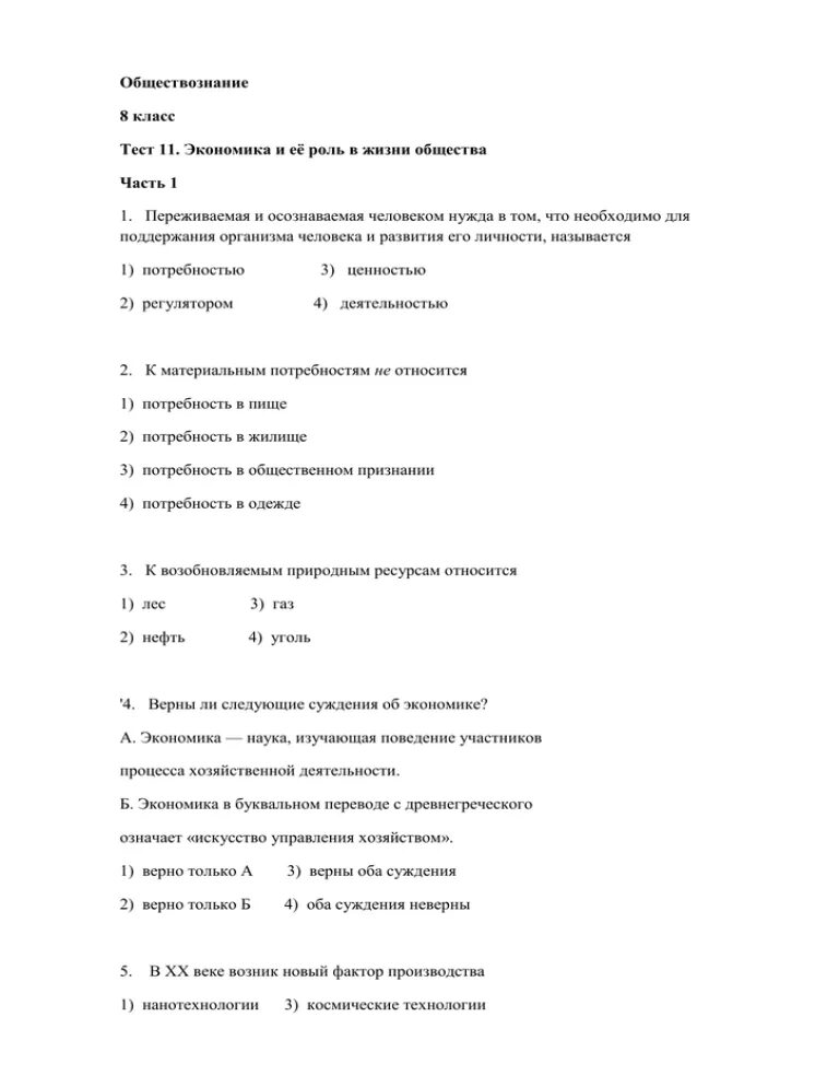 Итоговая контрольная работа по экономике 11. Контрольная работа по теме экономика Обществознание 8 класс. Проверочная работа по обществознанию 8 класс экономика. Тест Обществознание экономика. Обществознание 8 класс тесты.